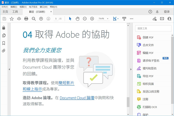 Adobe Acrobat Reader 2023 绿色中文版