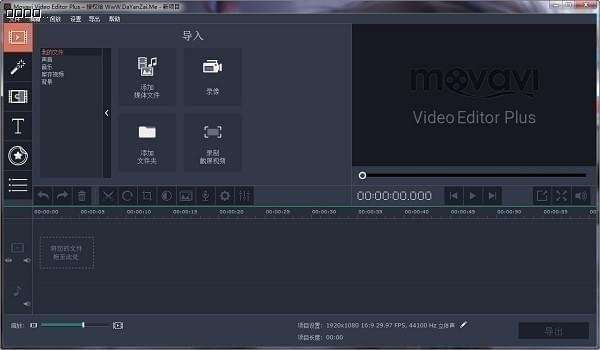 Movavi Video Editor 2023多语言免费版