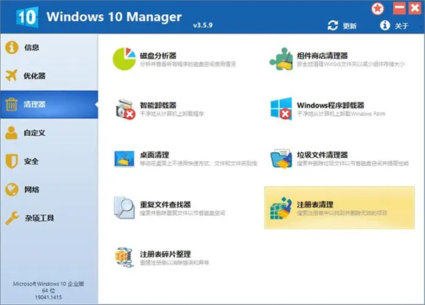 Windows 10 Manager纯净版