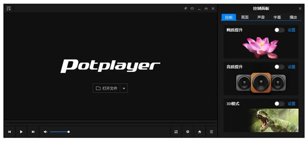 PotPlayer安卓版