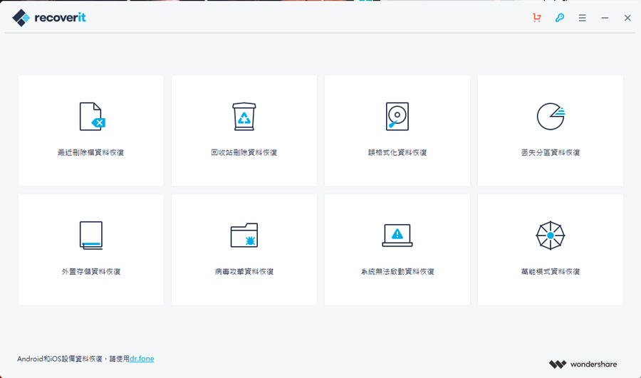 万兴数据恢复 v7.2.0 中文破解版-第1张图片-分享者 - 优质精品软件、互联网资源分享