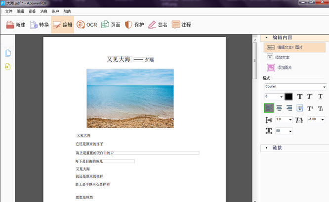 PDF 编辑软件 ApowerPDF 4.0.1 中文破解版-第3张图片-分享者 - 优质精品软件、互联网资源分享