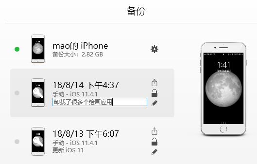 iOS设备管理器DigiDNA iMazing v2.8.7中文破解版-第2张图片-分享者 - 优质精品软件、互联网资源分享