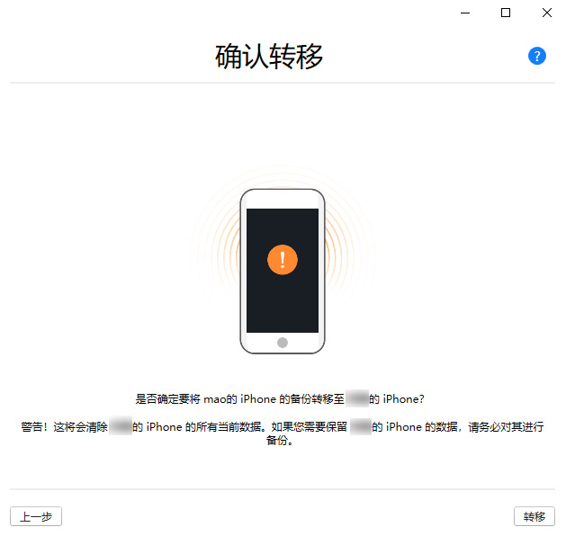 iOS设备管理器DigiDNA iMazing v2.8.7中文破解版-第3张图片-分享者 - 优质精品软件、互联网资源分享