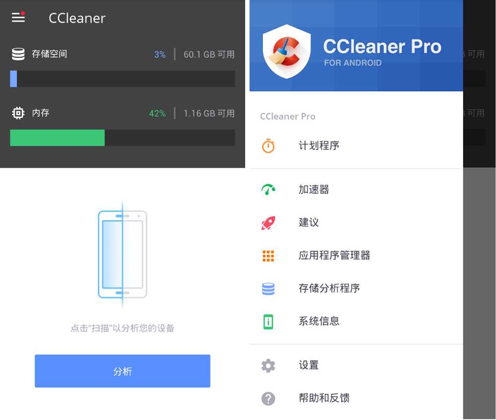 安卓良心清理软件CCleaner Pro v4.14.2 内购破解版-第2张图片-分享者 - 优质精品软件、互联网资源分享