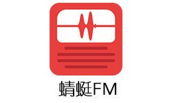 蜻蜓FM v8.3.0 手机版去广告