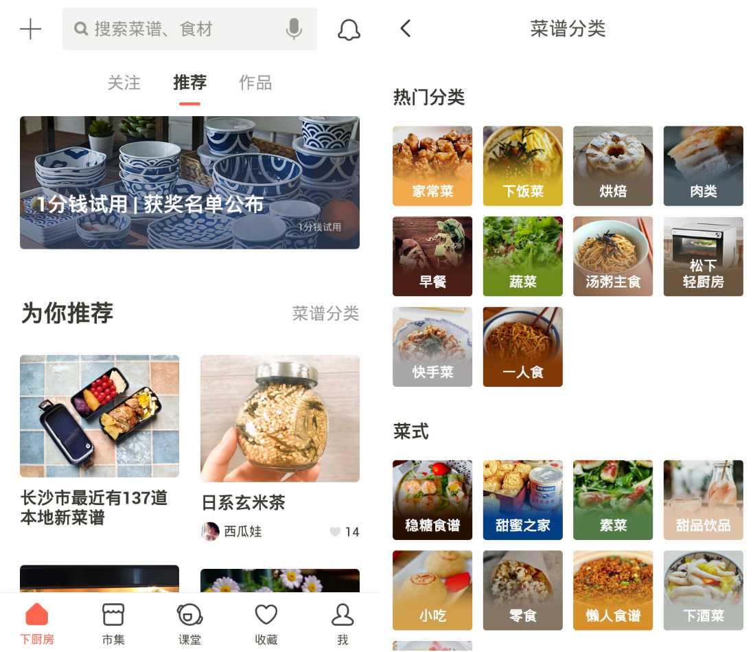下厨房app安卓下载 v6.8.6 去广告版-第2张图片-分享者 - 优质精品软件、互联网资源分享
