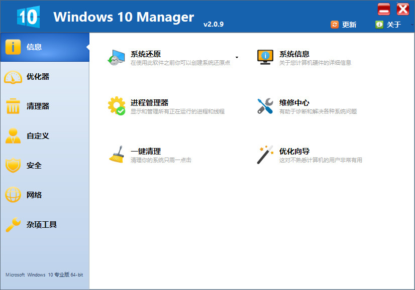 Win10优化 Windows 10 Manager v3.7.6.0 免激活绿色版-第1张图片-分享者 - 优质精品软件、互联网资源分享