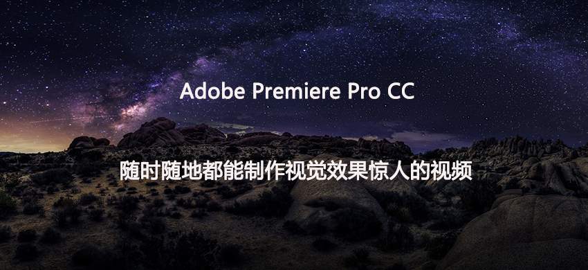 苹果版 Adobe Premiere Pro2019 v13.1.2.9直装破解版