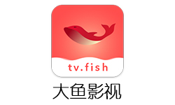 大鱼影视v1.1.4 iOS+安卓 极速缓冲无广告