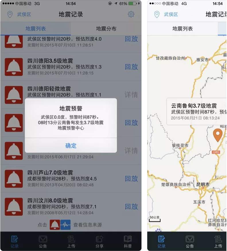 地震预警app下载 安卓版和iOS版 ICL地震预警系统-第1张图片-分享者 - 优质精品软件、互联网资源分享