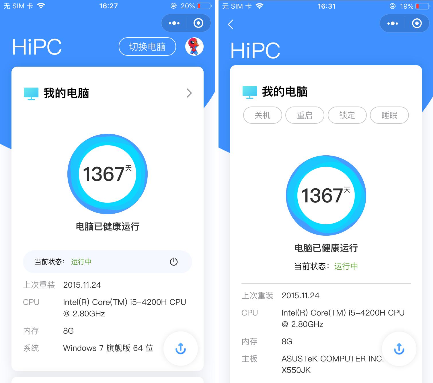 HiPC 4.0.4.81 让你的微信远程控制、监视电脑