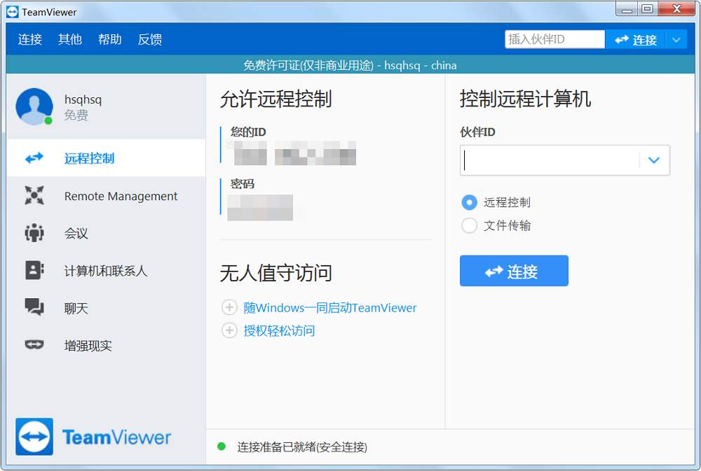 远程软件 TeamViewer v14.6.4835 官方中文免费版-第1张图片-分享者 - 优质精品软件、互联网资源分享
