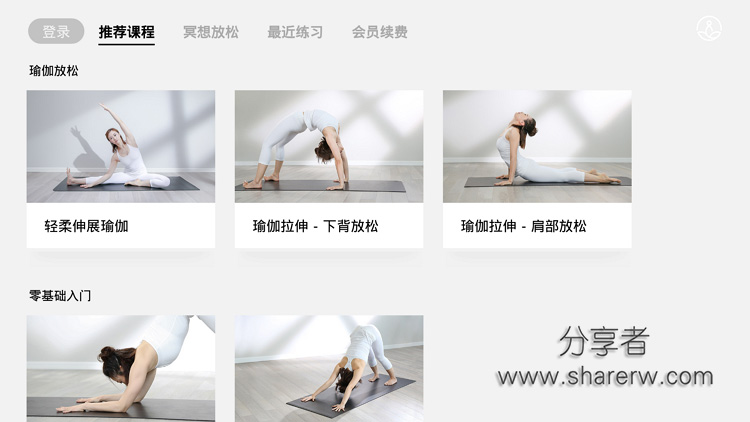 瑜伽TV 1.5.1.5 完美版 无VIP限制-第1张图片-分享者 - 优质精品软件、互联网资源分享