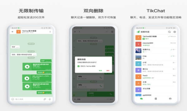 TikChat安卓最新版