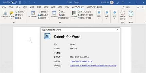 Kutools for Excel官方免费版