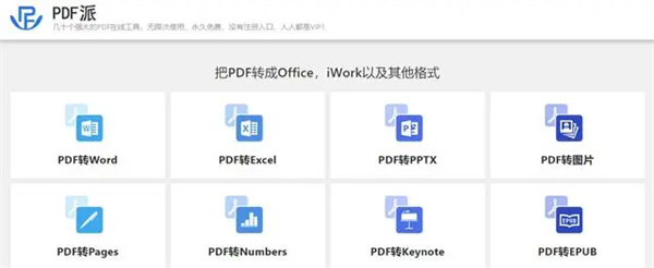 PDF文档转换工具最新版
