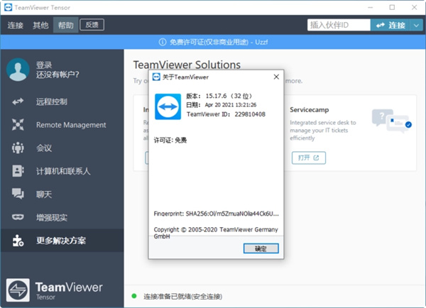TeamViewer免费版