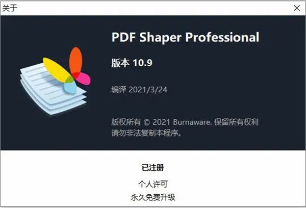 pdf shaper professional破解版