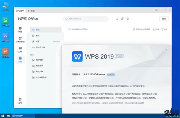WPS Office电脑版