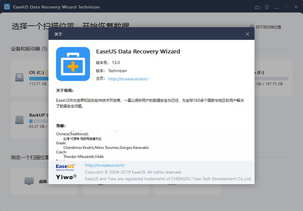 EaseUS Data Recovery Wizard最新版