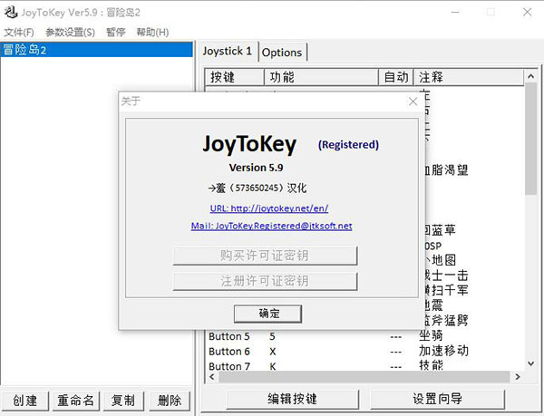 JoyToKey免费版