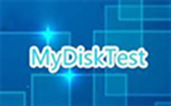 MyDiskTest免费版