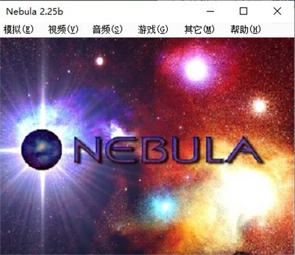nebula星云模拟器最新版
