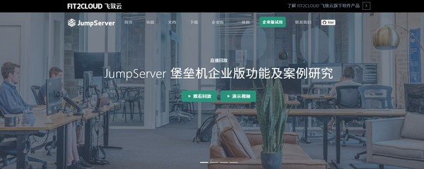 JumpServer绿色中文版