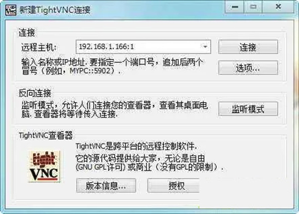 TightVNC最新版