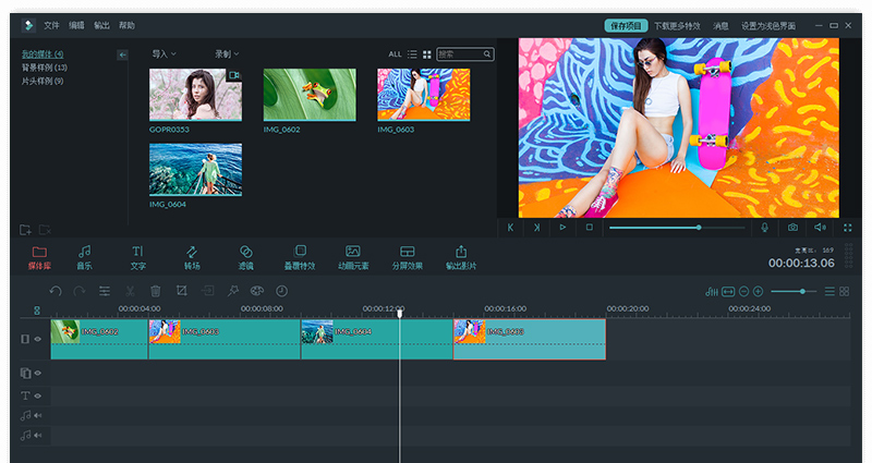 万兴神剪手Wondershare Filmora 9.2.0.34 中文破解版-第1张图片-分享者 - 优质精品软件、互联网资源分享