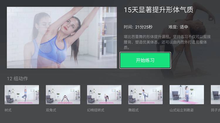 天天瑜伽TV 2.2.4 解锁VIP-第4张图片-分享者 - 优质精品软件、互联网资源分享
