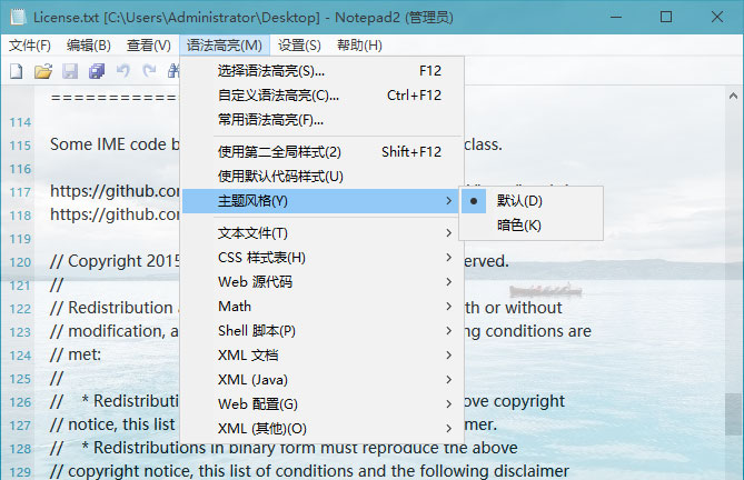 文本编辑器 Notepad2 v4.21.11 (r3986) 中文绿色版
