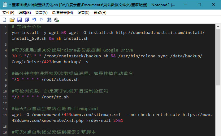 文本编辑器 Notepad2 v4.21.11 (r3986) 中文绿色版-第2张图片-分享者 - 优质精品软件、互联网资源分享