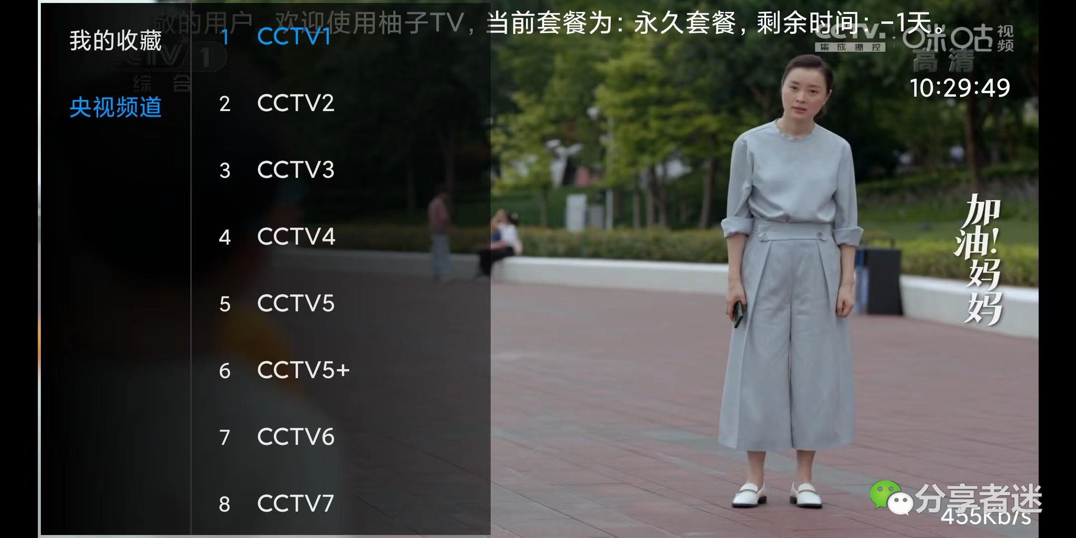 柚子TV v5.0 盒子双播软件-第3张图片-分享者 - 优质精品软件、互联网资源分享