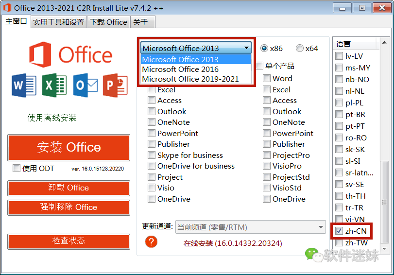 Office安装器 Office 2013-2021 C2R v7.4.2.2汉化 [Win版]-第1张图片-分享者 - 优质精品软件、互联网资源分享