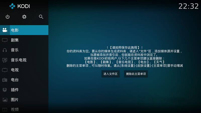 电视端播放器 kodi v17默认中文版-第2张图片-分享者 - 优质精品软件、互联网资源分享