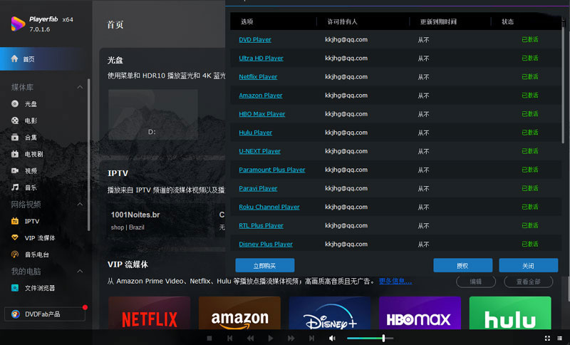 4K蓝光播放软件 PlayerFab中文永久激活版v7.0.3.5-第1张图片-分享者 - 优质精品软件、互联网资源分享