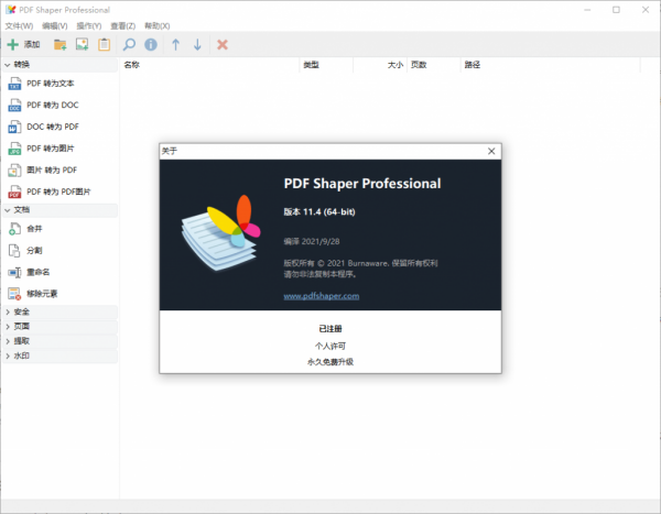 pdf shaper professional v13.0 pdf格式便捷编辑-第1张图片-分享者 - 优质精品软件、互联网资源分享