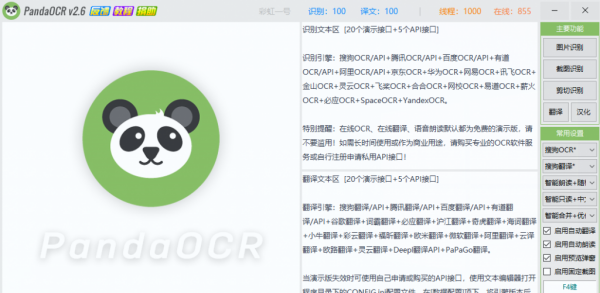 PandaOCR v2.3 免费图文识别-第1张图片-分享者 - 优质精品软件、互联网资源分享