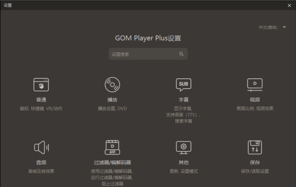 GOM Player Plus2.png