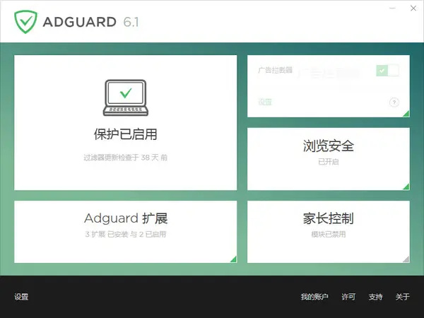 AdGuard v1.0.0 功能强大的网页广告拦截软件-第1张图片-分享者 - 优质精品软件、互联网资源分享