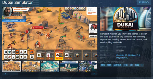 经营管理游戏《迪拜模拟器》上线Steam.jpg
