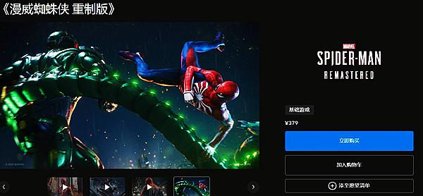 索尼官方公布《漫威蜘蛛侠：重制版》PC销量-第1张图片-分享者 - 优质精品软件、互联网资源分享